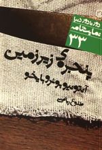 کتاب پنجره زیرزمین