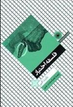 کتاب فلسفه اختیار