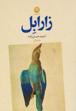 کتاب زارابل