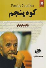 کتاب کوه پنجم