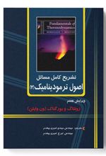 کتاب تشریح کامل اصول ترمودینامیک (2)