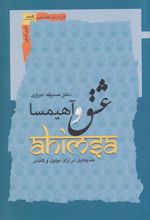 کتاب عشق و آهیمسا