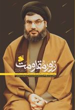 کتاب زبور مقاومت