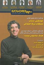 کتاب سپیده دانایی 160