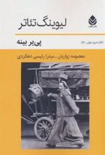 کتاب لیوینگ تئاتر