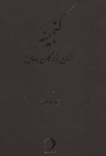 کتاب گنجینه
