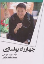 کتاب چهارراه پولسازی