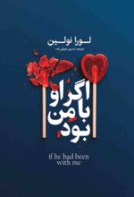 جلد کتاب اگر او با من بود