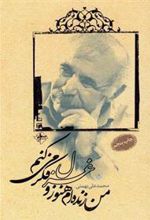 کتاب من زنده ام هنوز و غزل فکر می کنم