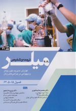 کتاب ترجمه و تلخیص میلر 2020 - جلد 21
