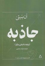 کتاب جاذبه