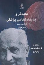 کتاب هایدگر و پدیدارشناسی پزشکی