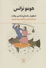کتاب هومو نرانس