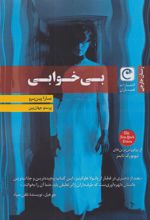 کتاب بی خوابی