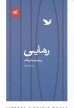 کتاب رهایی