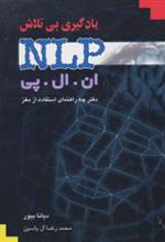 کتاب یادگیری بی تلاش