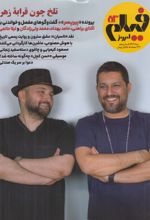 جلد کتاب ماهنامه فیلم امروز شماره 53