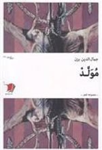 کتاب مولد