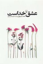 کتاب عشق خداست