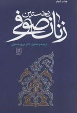 کتاب نخستین زنان صوفی