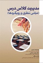 کتاب مدیریت کلاس درس