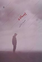 کتاب پیاده