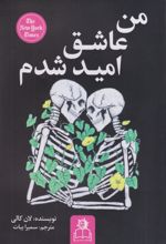 کتاب من عاشق امید شدم