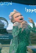 کتاب آچووو!