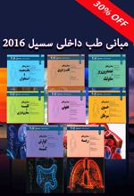 کتاب مبانی طب داخلی سسیل 2016