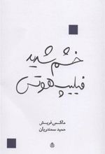 کتاب خشم شدید فیلیپ هوتس