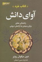 کتاب آوای دانش