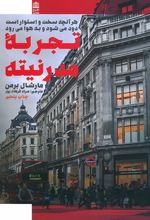 کتاب تجربه مدرنیته