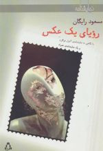 کتاب رویای یک عکس