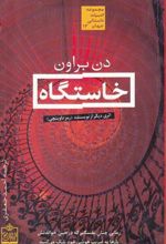 کتاب خاستگاه