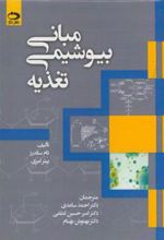 کتاب مبانی بیوشیمی تغذیه