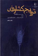 کتاب ترویج کشاورزی