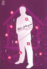 کتاب مدیر عامل زندگی