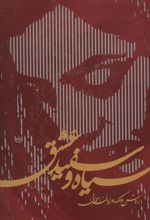 کتاب سیاه و سفید عشق