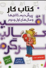 کتاب مجموعه خلاقیت،فعالیت،سرگرمی