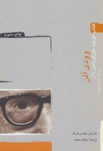 کتاب وودی آلن