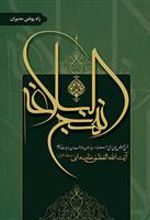 کتاب راه روشن مدیران