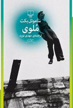 کتاب ملوی
