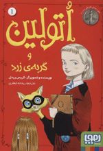 کتاب اتولین و گربه ی زرد 1
