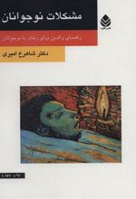 کتاب مشکلات نوجوانان