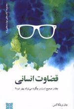 کتاب قضاوت انسانی