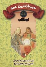 کتاب مهربان ترین عمو