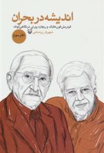 کتاب اندیشه در بحران 3