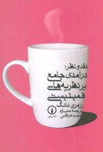 کتاب نقد و نظر