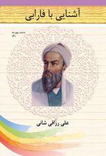 کتاب آشنایی با فارابی