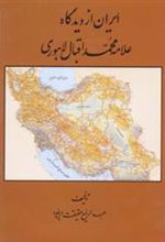 کتاب ایران
